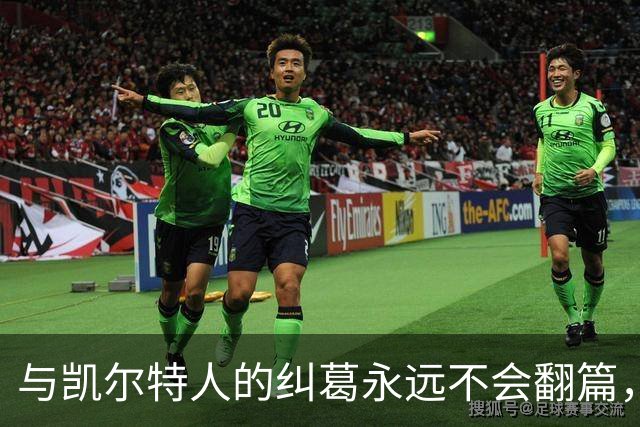 与凯尔特人的纠葛永远不会翻篇，但76人侧翼新援对未来充满信心？